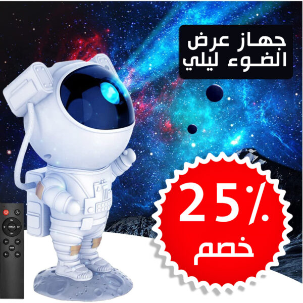 جهاز عرض ضوء ليلى 17 مجموعة