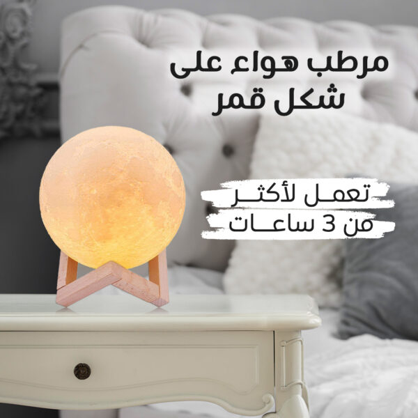 ⁦مرطب هواء على شكل قمر⁩ - الصورة ⁦2⁩