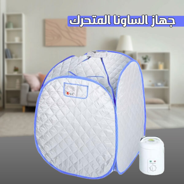 جهاز الساونا المتحرك