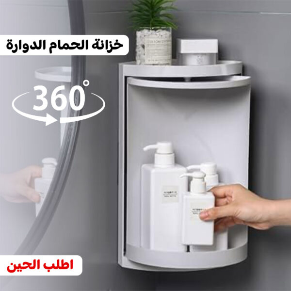 ⁦• خزانة الحمام الدوارة 360 درجة⁩ - الصورة ⁦6⁩