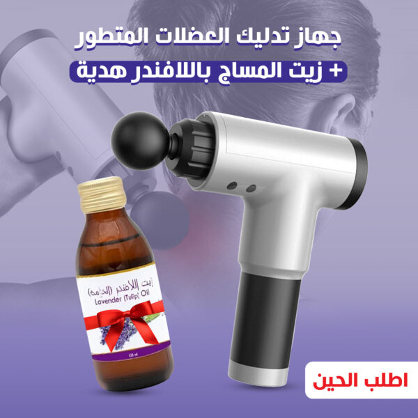 ⁦Advanced Muscle Massager + Lavender Massage Oil Gift⁩ - الصورة ⁦3⁩