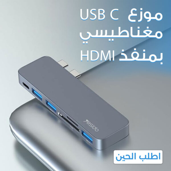 ⁦• موزع USB C مغناطيسي , بمنفذ HDMI⁩ - الصورة ⁦5⁩