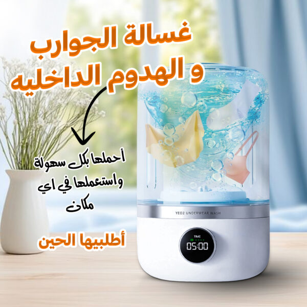 ⁦غسالة الجوارب و الهدوم الداخليه المحمولة العملية⁩ - الصورة ⁦8⁩