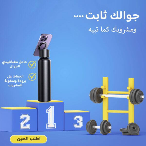 ⁦زجاجة مياه بحامل جوال مغناطيسي⁩ - الصورة ⁦12⁩