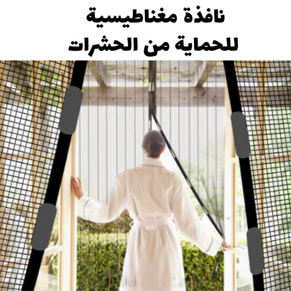 ⁦Magnetic window for protection against insects⁩ - الصورة ⁦3⁩