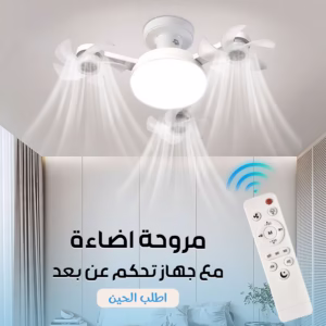 مروحة درون ذكية بإضاءات متعددة