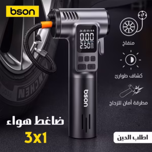 ضاغط هواء 3 في 1 bson
