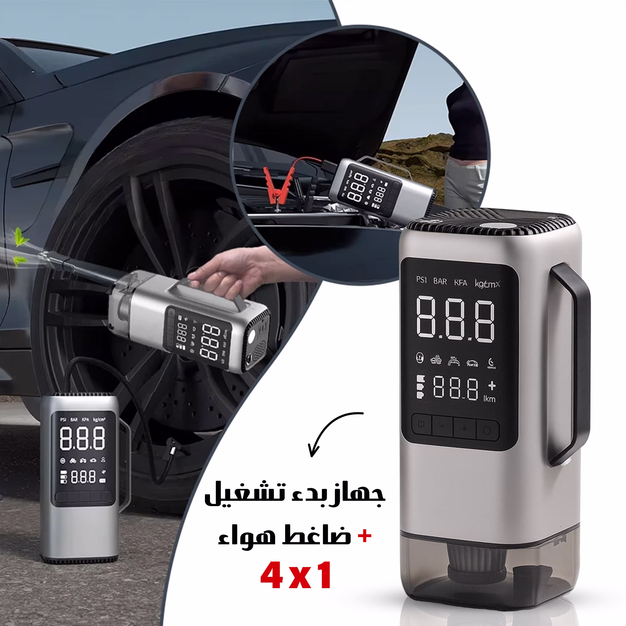 جهاز بدء تشغيل ضاغط هواء6 في 1 1 جهاز بدء تشغيل ضاغط هواء6 في 1