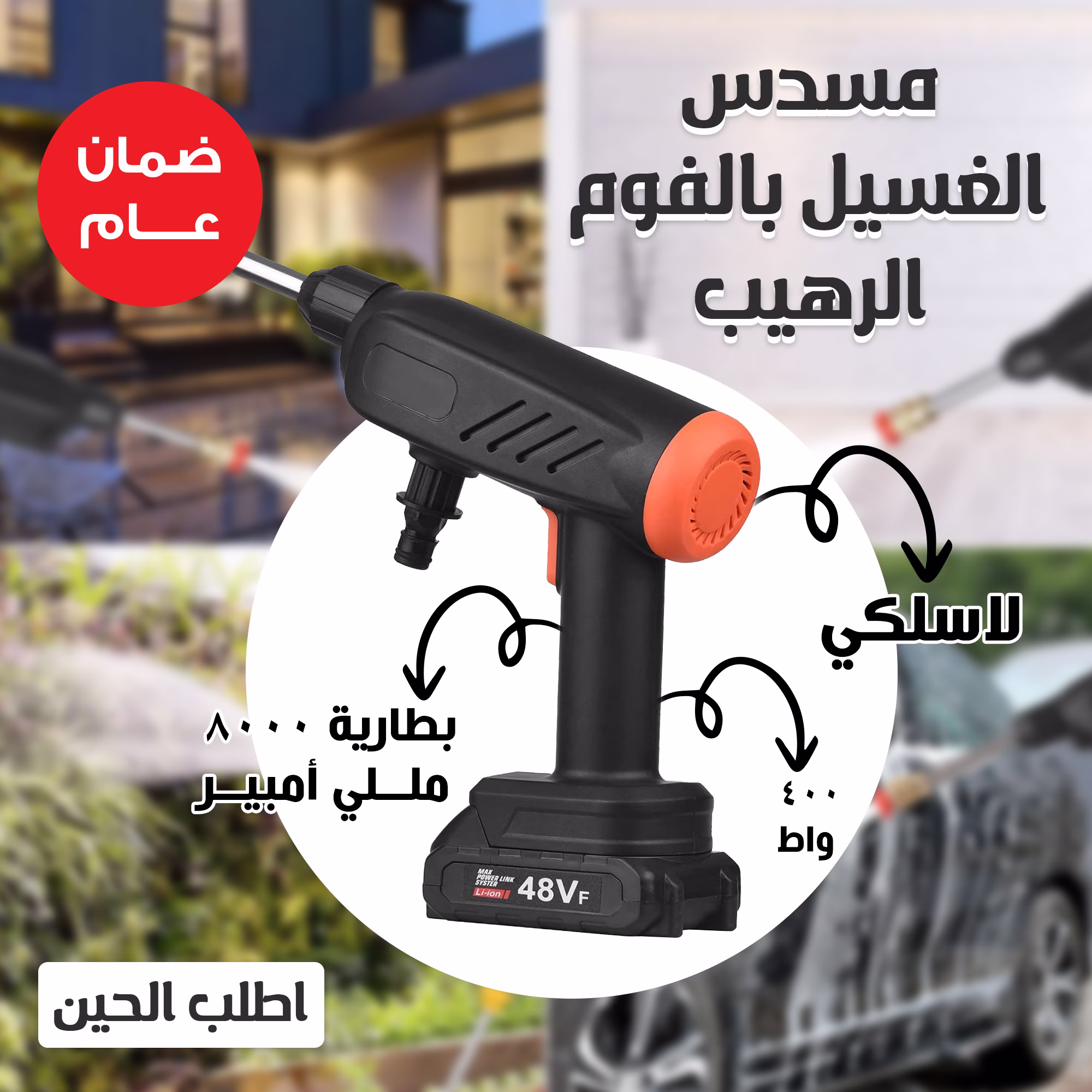 باكج العناية الذكية للسيارة (مضخه فوم لاسلكية + ستائر قابلة للسحب) 5 باكج العناية الذكية للسيارة (مضخه فوم لاسلكية + ستائر قابلة للسحب) - الصورة 5