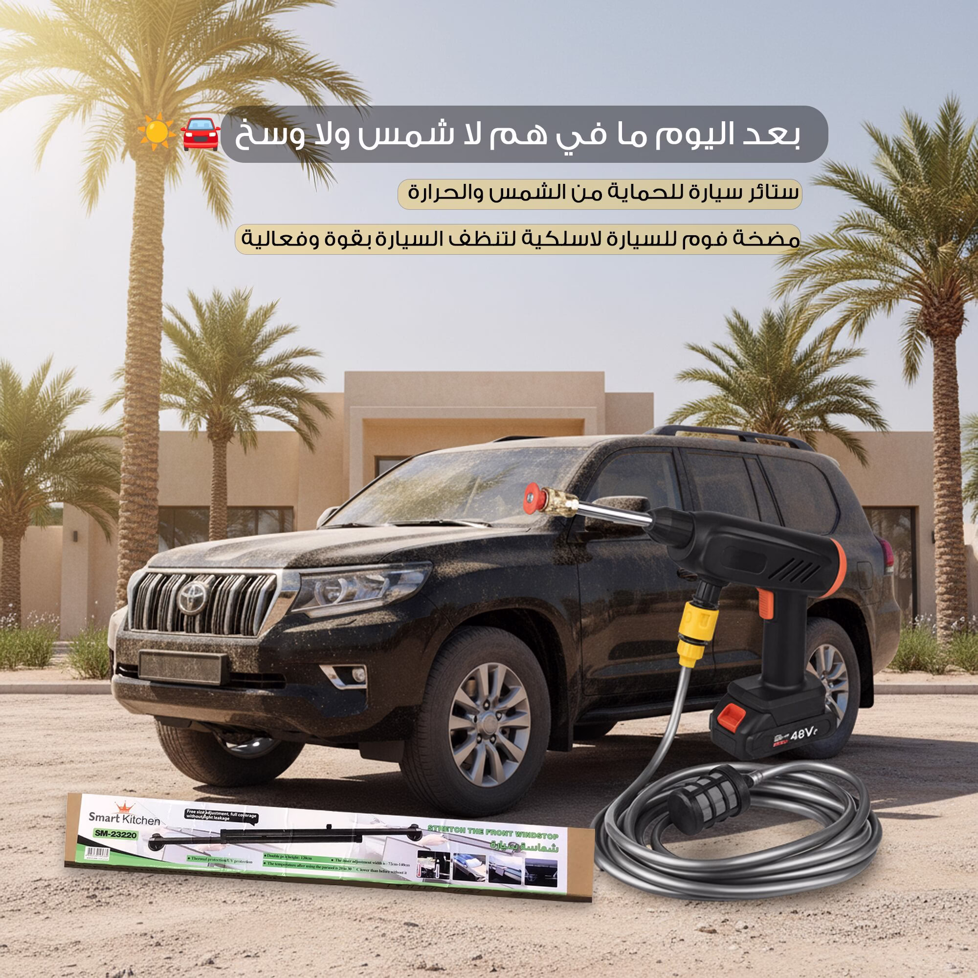 باكج العناية الذكية للسيارة (مضخه فوم لاسلكية + ستائر قابلة للسحب) 4 باكج العناية الذكية للسيارة (مضخه فوم لاسلكية + ستائر قابلة للسحب) - الصورة 4