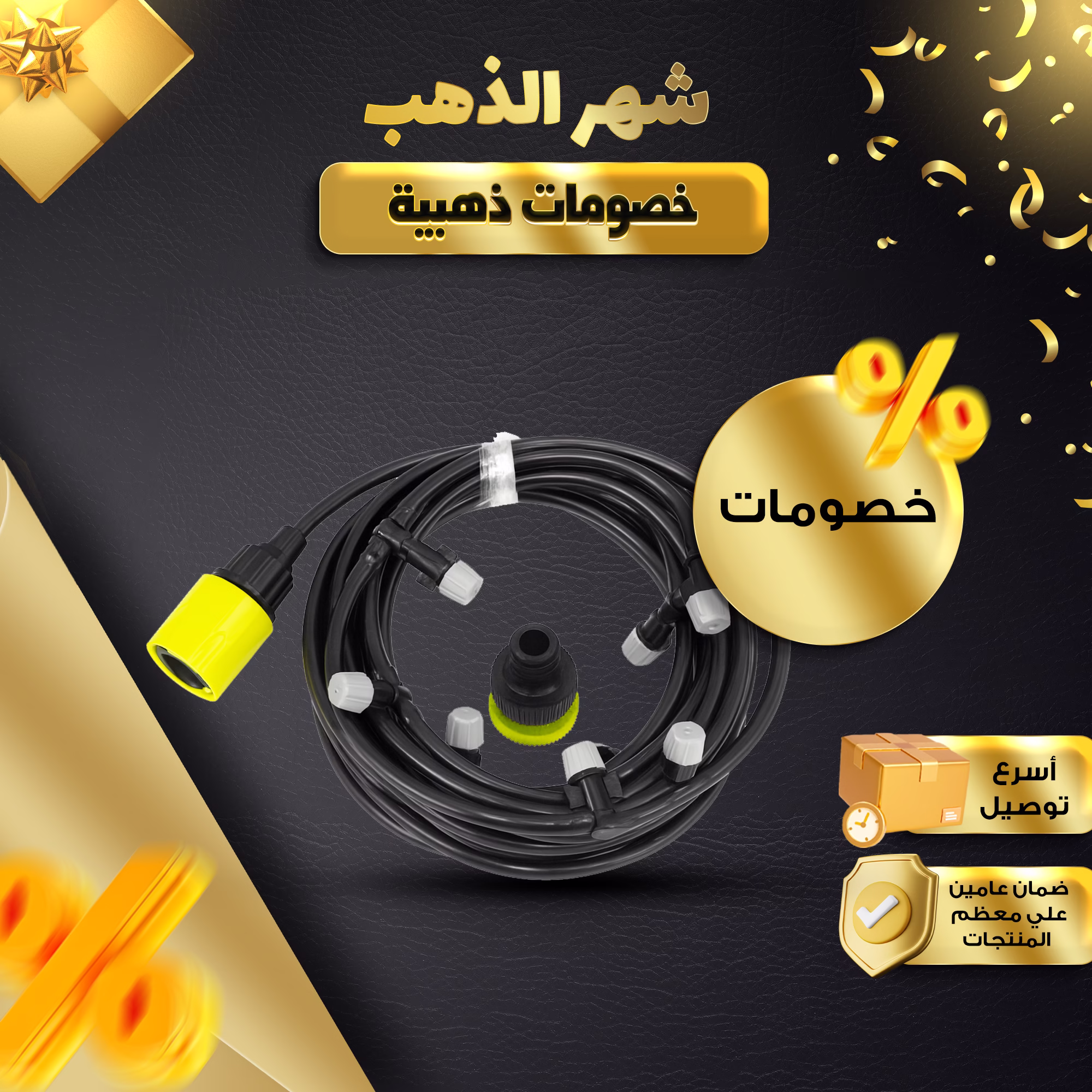 • بخاخ رذاذ للترطيب ١٠ متر بـ ١٠ فتحات للرش 6 • بخاخ رذاذ للترطيب ١٠ متر بـ ١٠ فتحات للرش - الصورة 6