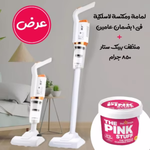 عرض منظف بينك ستار 850 جرام + لمامة ومكنسة لاسلكية 2 في 1 بضمان عامين