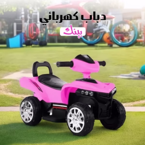 دباب كهربائي بينك