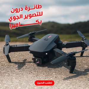 طائرة درون للتصوير الجوي بكاميرتين