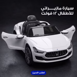 سيارة مازيراتي للأطفال 12 فولت