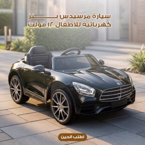 سيارة مرسيدس بنز كهربائية للأطفال 12 فولت