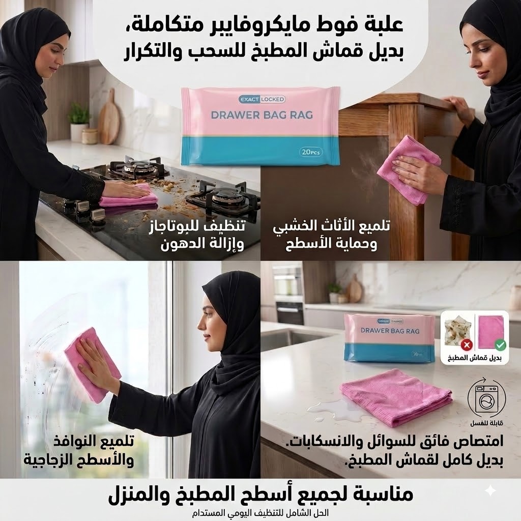 علبة فوط مايكروفايبر قابلة للسحب والتكرار(بديل قماش المطبخ) - الصورة 7