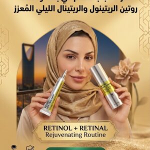 باقة الروتين الليلي لتعزيز شباب البشرة (الرتينول+الرتينال)