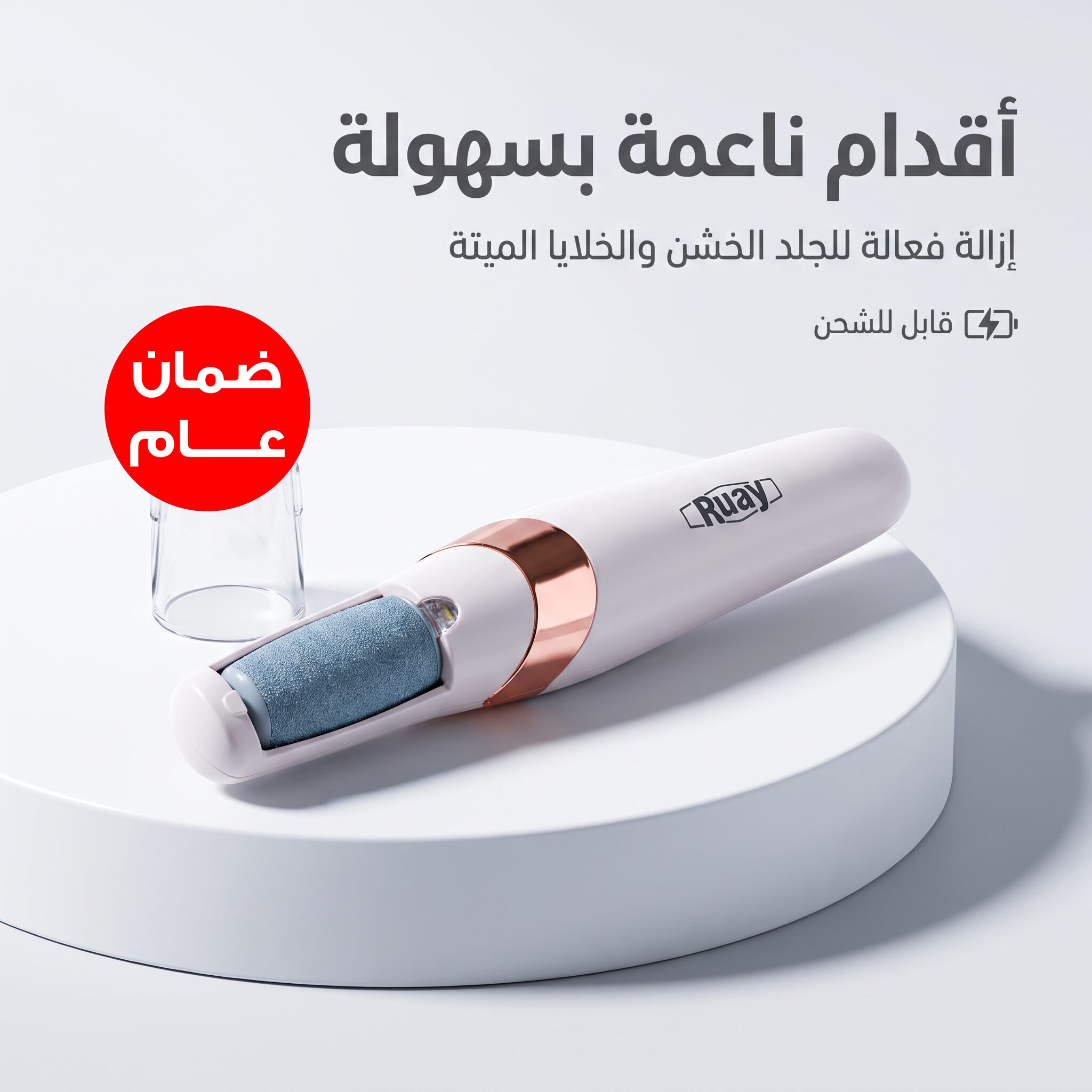 مقشر القدم الحديث القابل لاعادة الشحن RUAY - الصورة 4