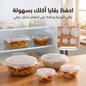 غطاء حفظ الطعام السليكون (6 قطع)