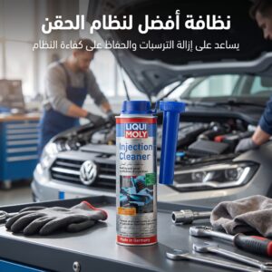 معالج نظام الوقود من ليكوي مولي، 300 مل