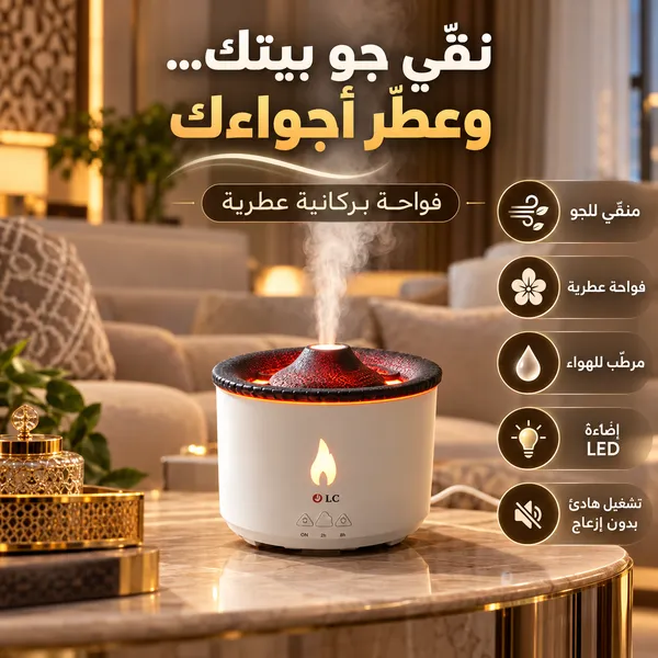 فواحة بركانية عطرية ومرطبة للهواء بإضاءة LED - الصورة 9