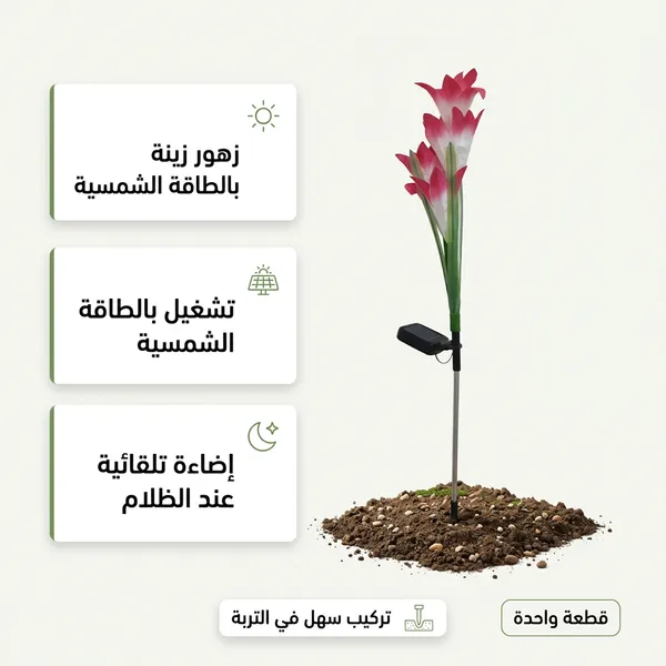 زهور زينة بالطاقة الشمسية تضيء - الصورة 6