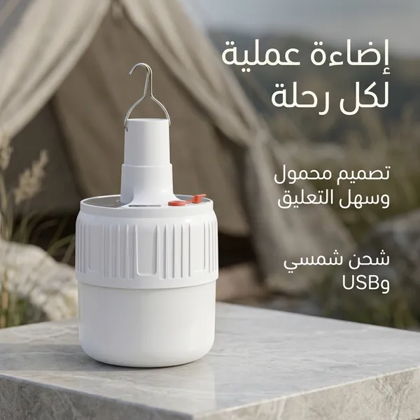 لمبة تخييم ورحلات LED قابلة للشحن بـ USB - الصورة 3