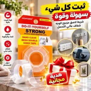 شريط لاصق ذو وجهين قوي مدعم بشبكة لزجة + هدية مجانية
