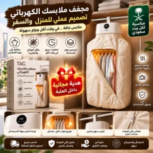 مجفف الملابس السحري 2 في 1 بضمان عامين TAG(داخل البوكس هدية مجانية)