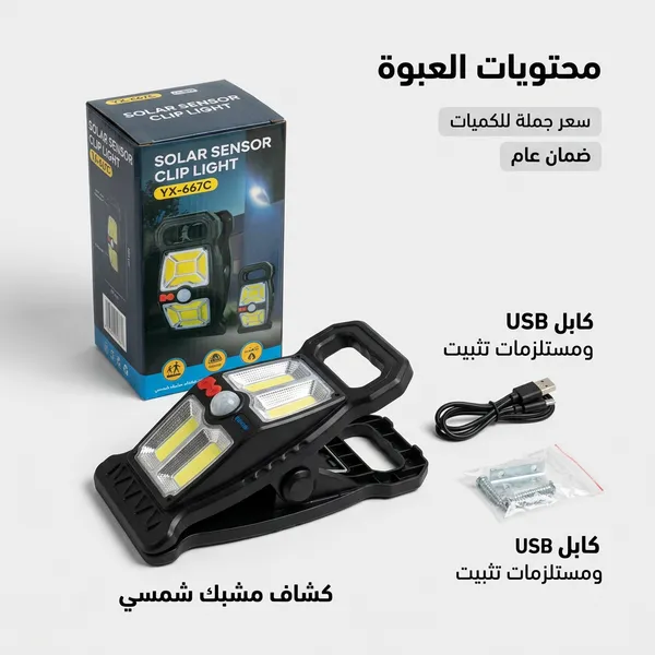 الكشاف المشبك بالطاقة الشمسية بسعر جملة للكمية ضمان عام - الصورة 8